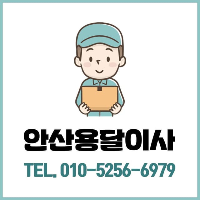 안산용달이사 로고